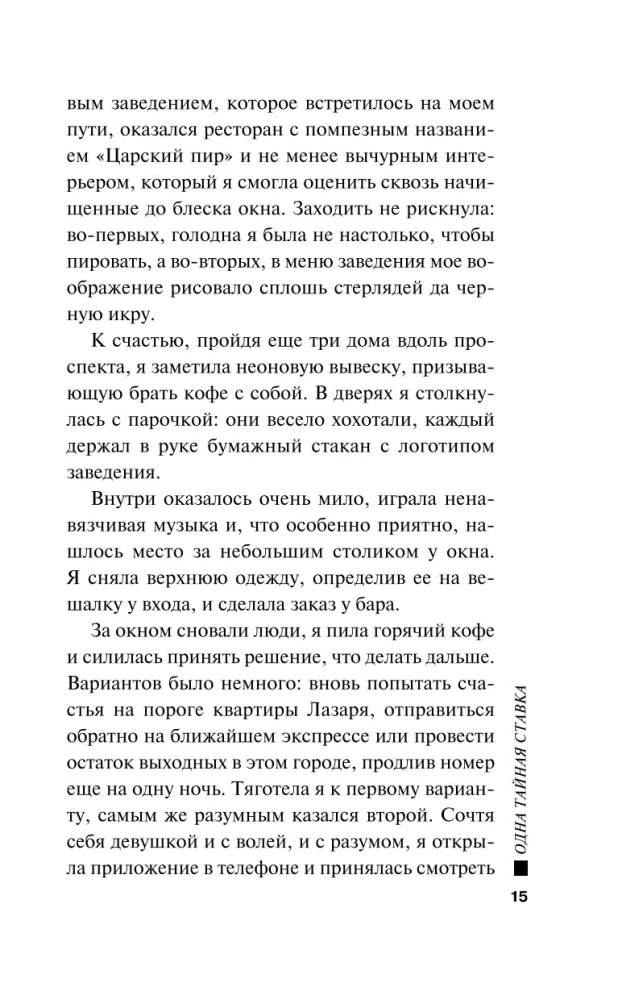 Одна тайная ставка